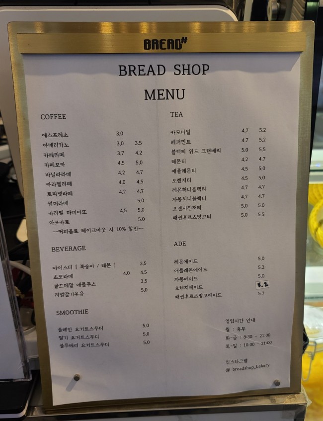 브레드샵(BREAD#) 이미지
