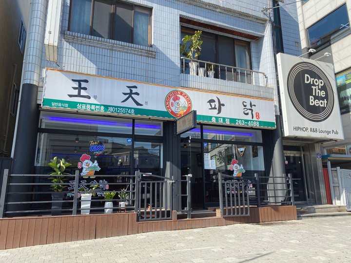왕천파닭 이미지