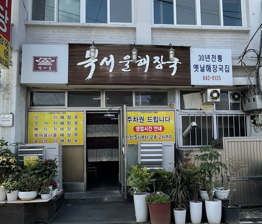 복서울해장국 이미지