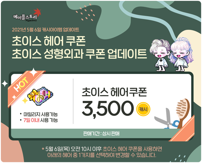 초이스헤어 이미지