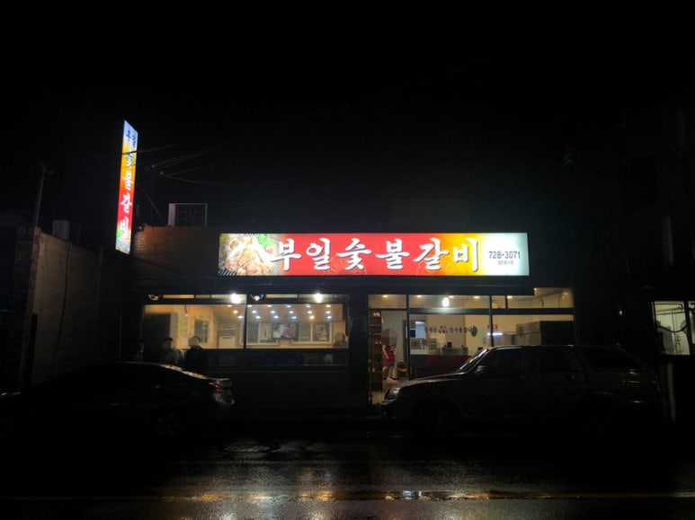 부일식육점 이미지