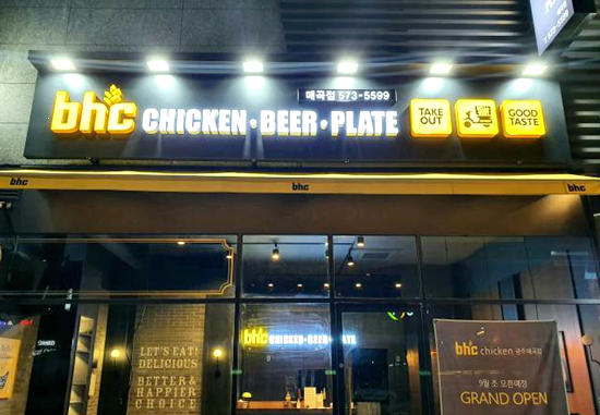 BHC치킨매곡점 이미지