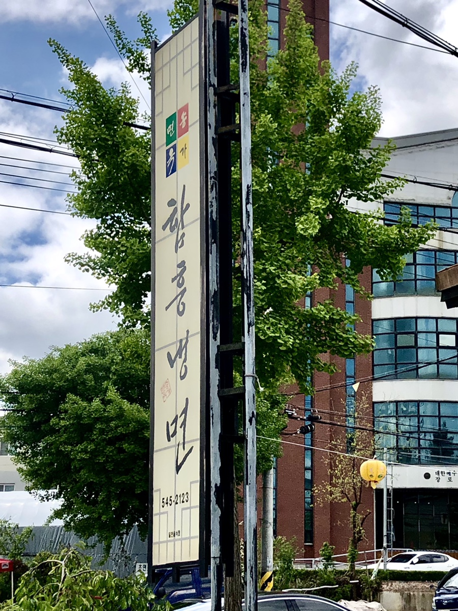 송가면옥 이미지