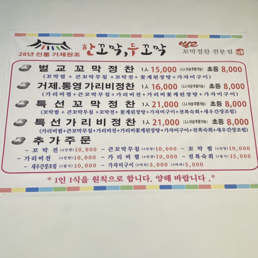 한꼬막두꼬막벌교정찬전문점 이미지
