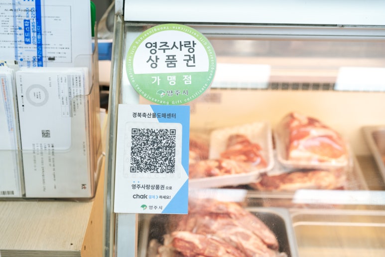 영주식육점 이미지