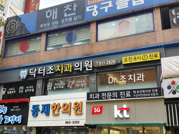 조치과의원 이미지