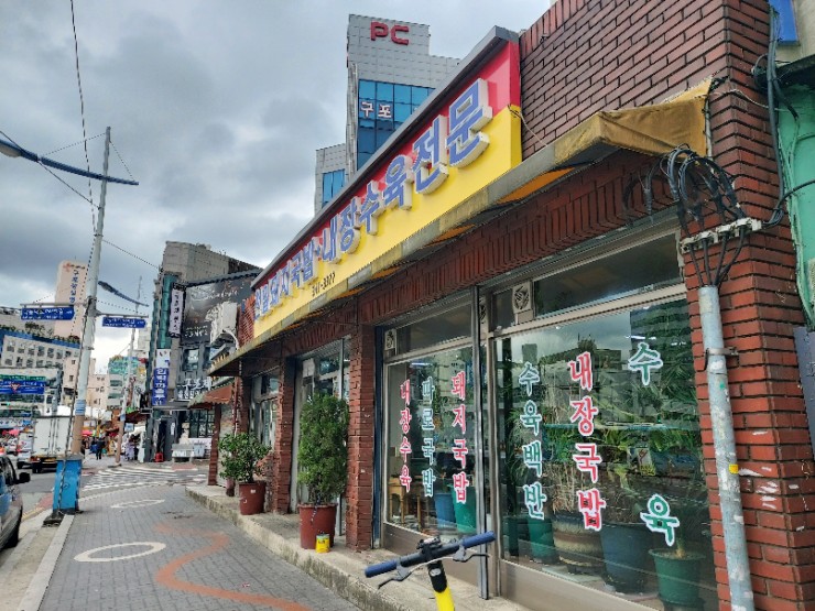 천일국밥집 이미지