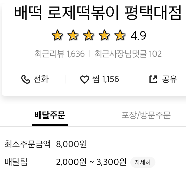 배떡평택대점 이미지