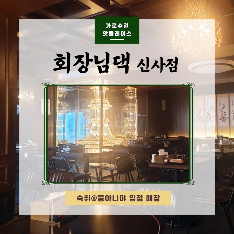 회장님댁 이미지