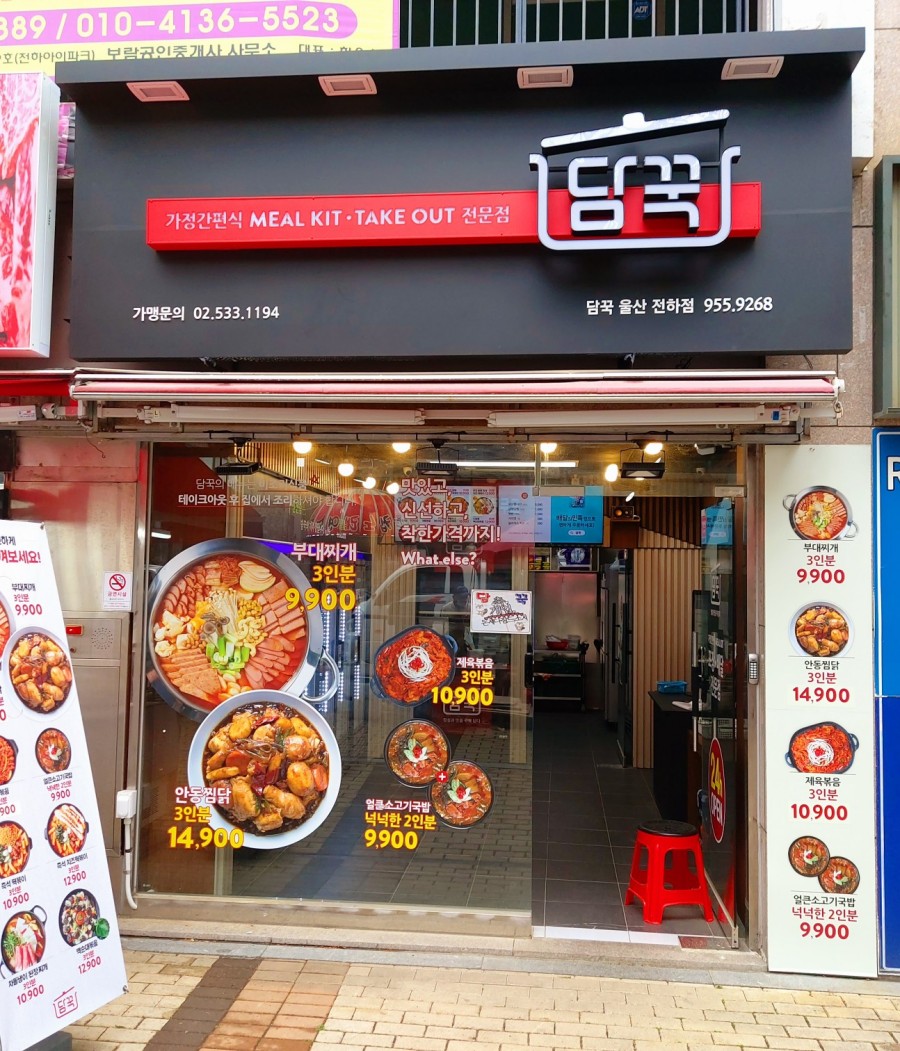 담꾹울산 이미지