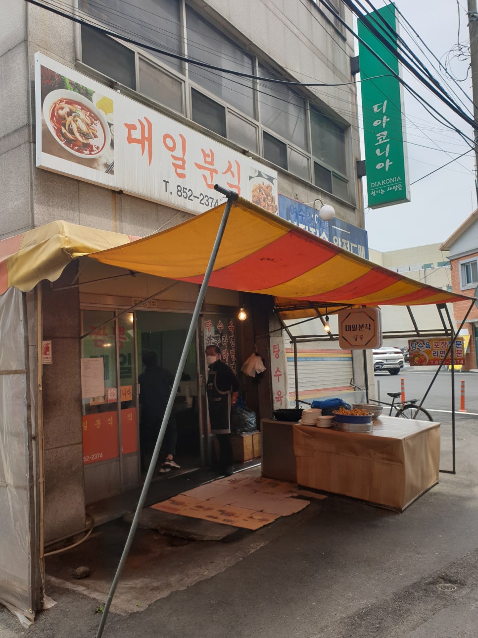 대일분식 이미지