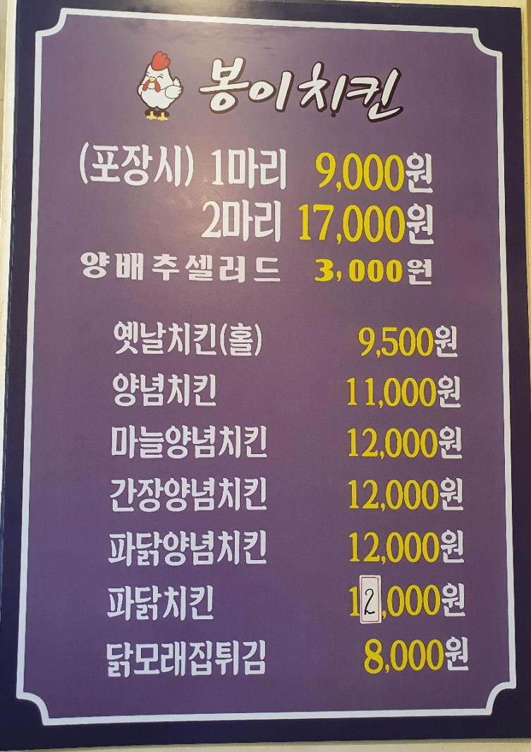 봉이치킨공주점 이미지