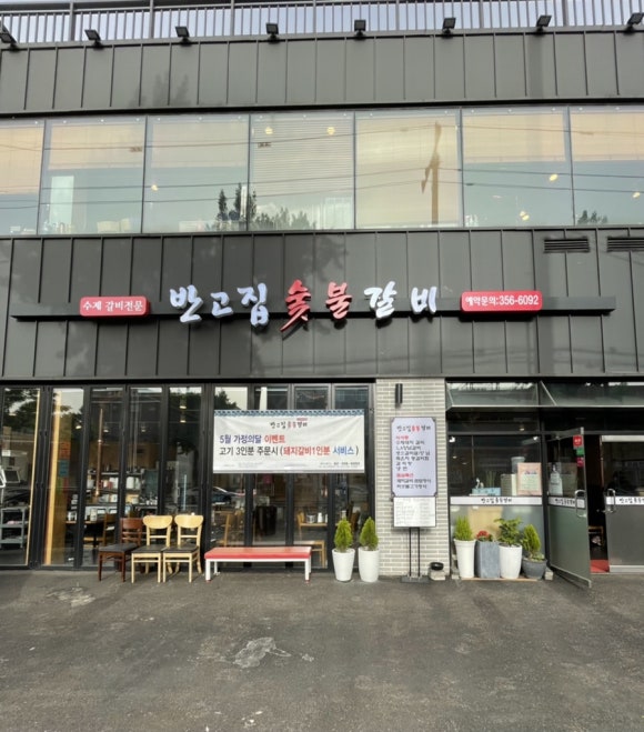 반고집 숯불갈비 이미지