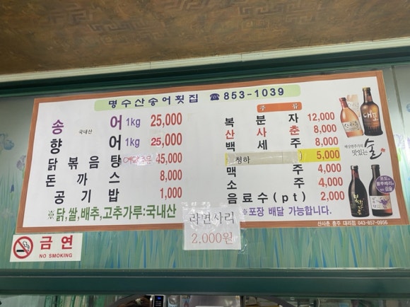 명수산송어횟집 이미지