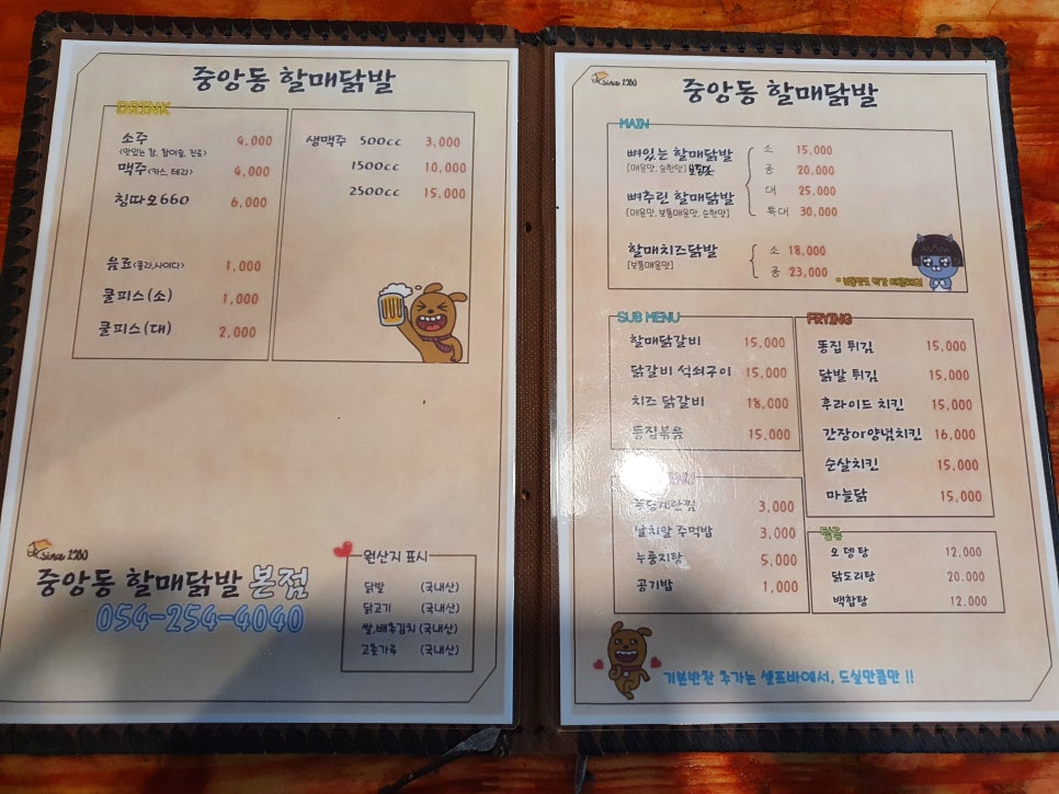 중앙동할매닭발 이미지