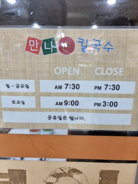 만나칼국수 이미지
