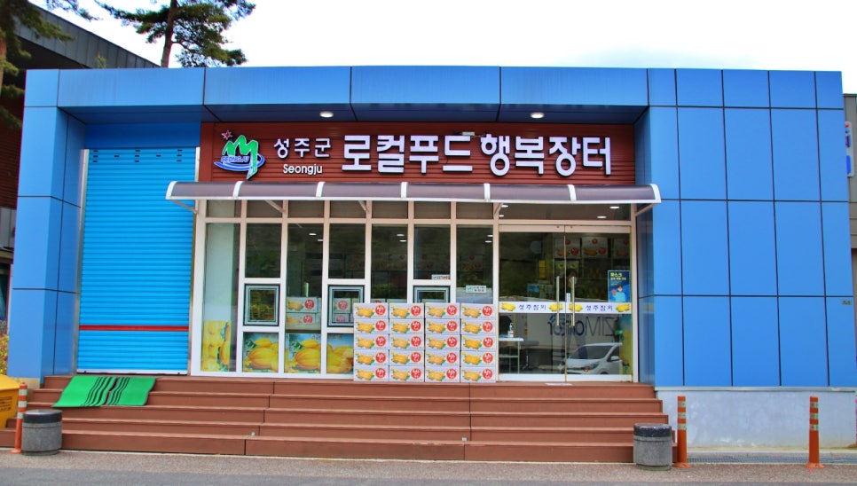 성주군행복장터 이미지