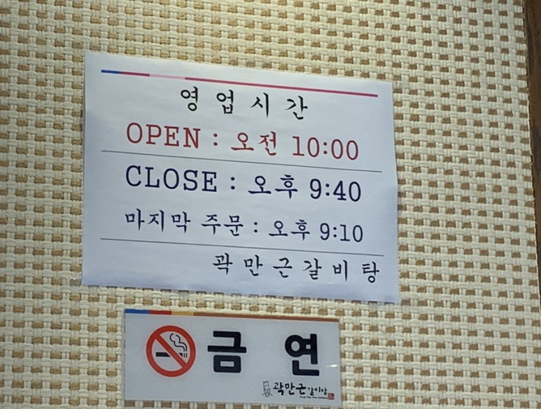 곽만근 갈비탕 강남세곡점 이미지