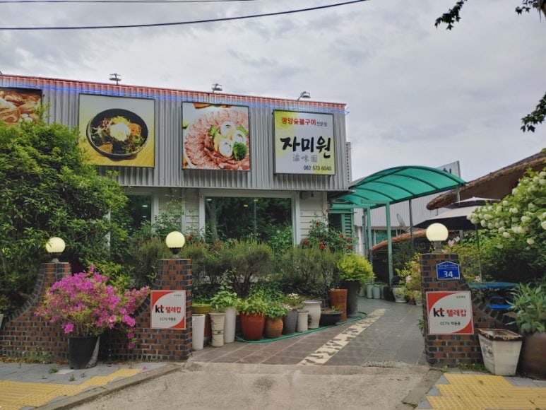 자미원숯불갈비 이미지