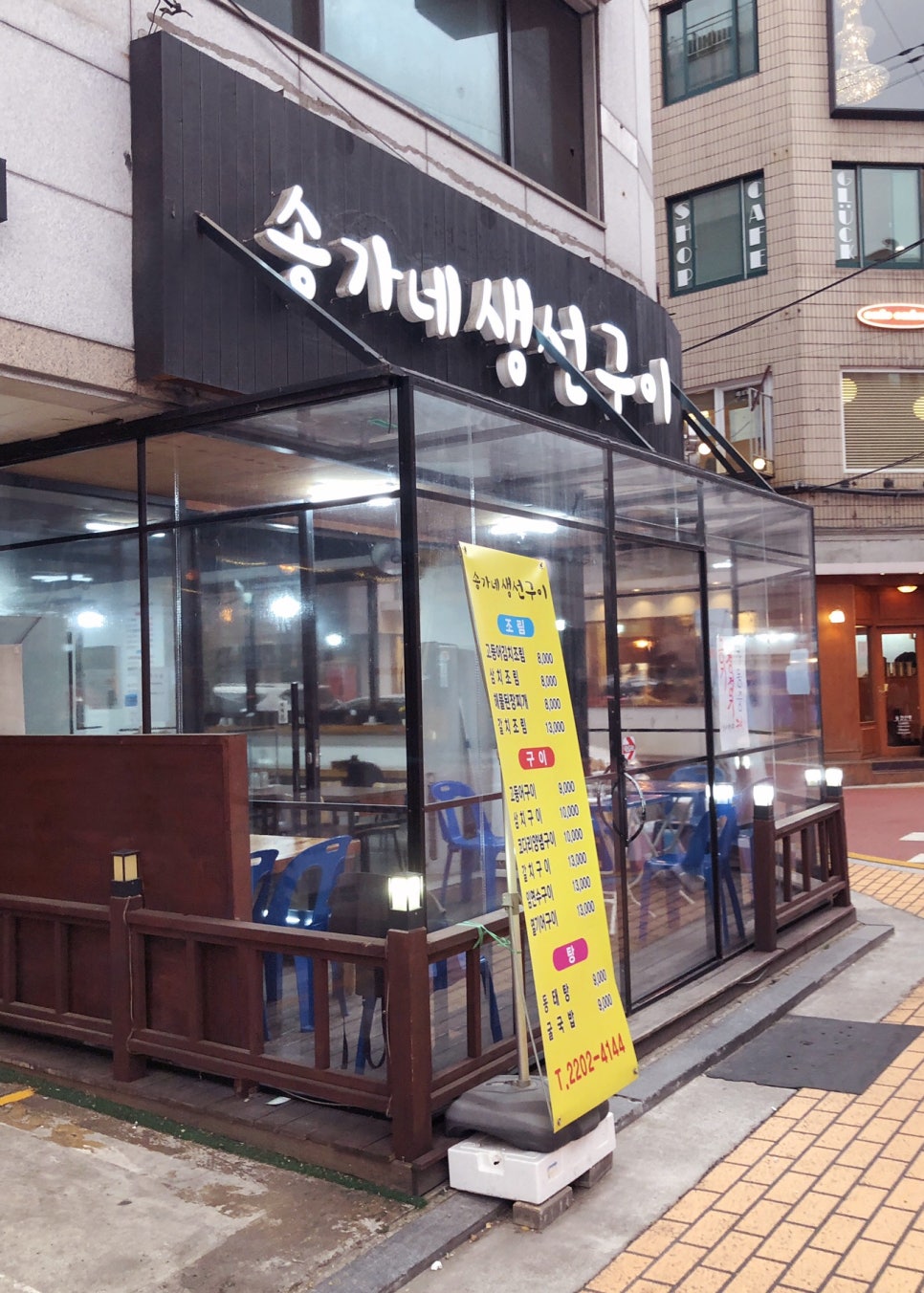 송가네생선조림구이 이미지