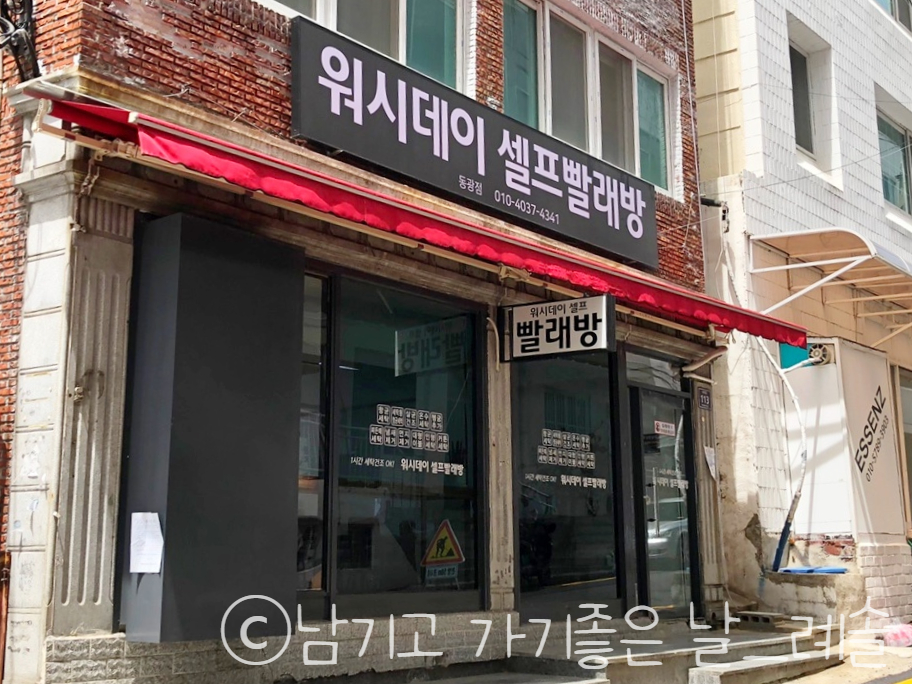 동광세탁소 이미지