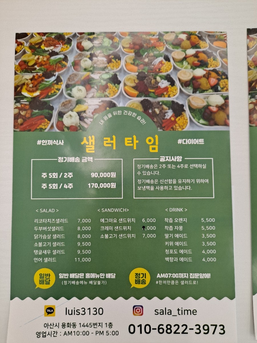 샐러타임 이미지