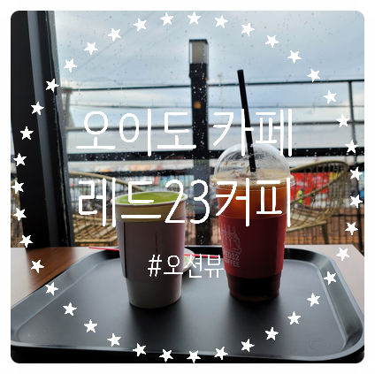 레드32커피(RED32coffee) 이미지