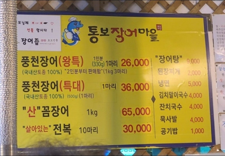통보장어마을 이미지