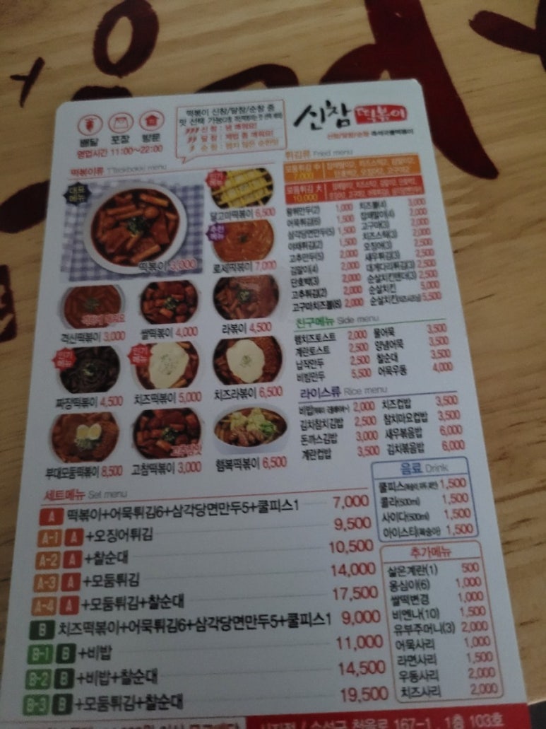 신참떡볶이시지점 이미지