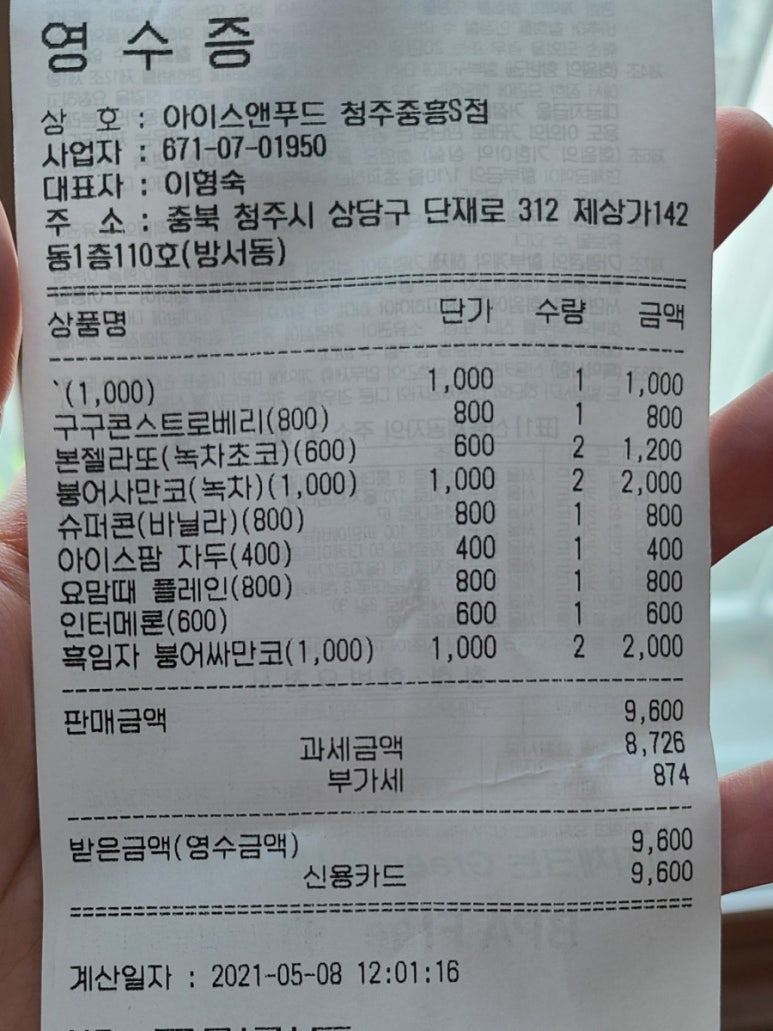 아이스앤푸드 이미지