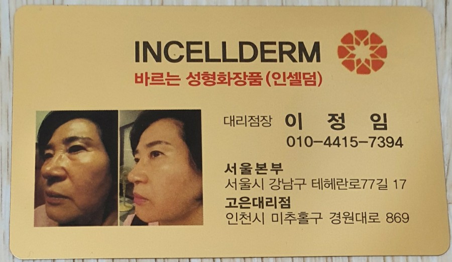 인셀덤 인천대리점 이미지