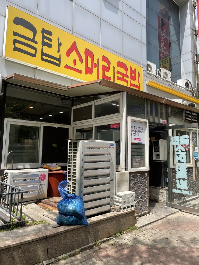 금탑소머리국밥 이미지