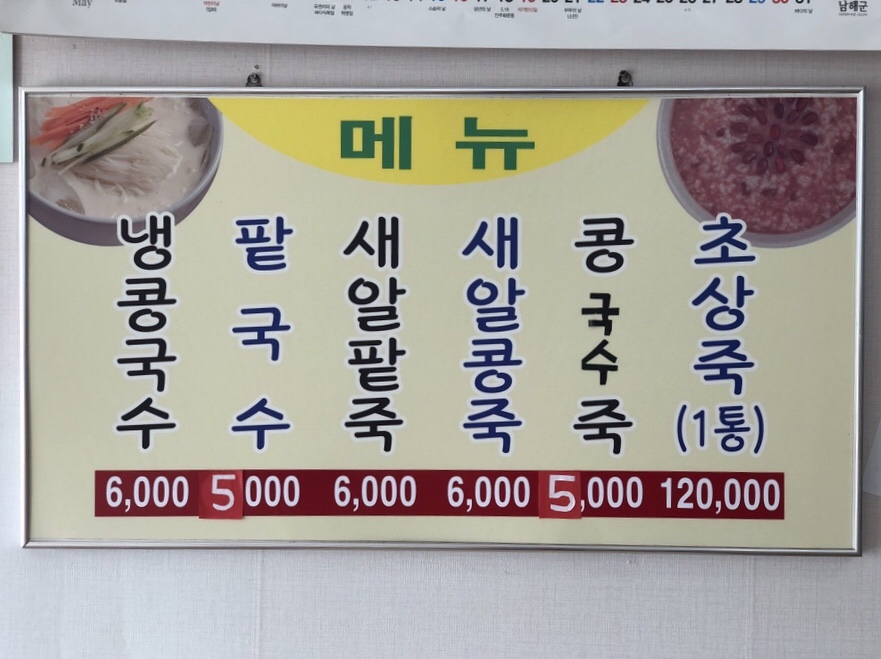 시장콩죽 이미지