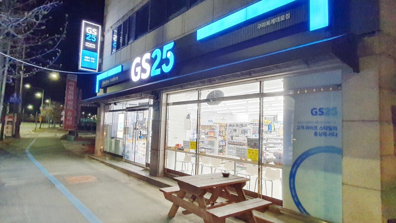 지에스(GS)25 구미옥계대로점 이미지