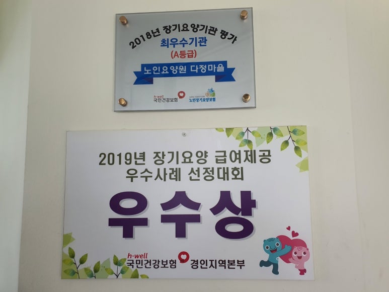 노인요양원 다정마을 이미지