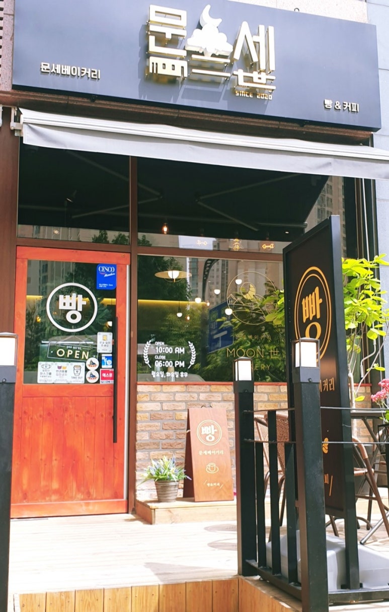 문세베이커리 이미지
