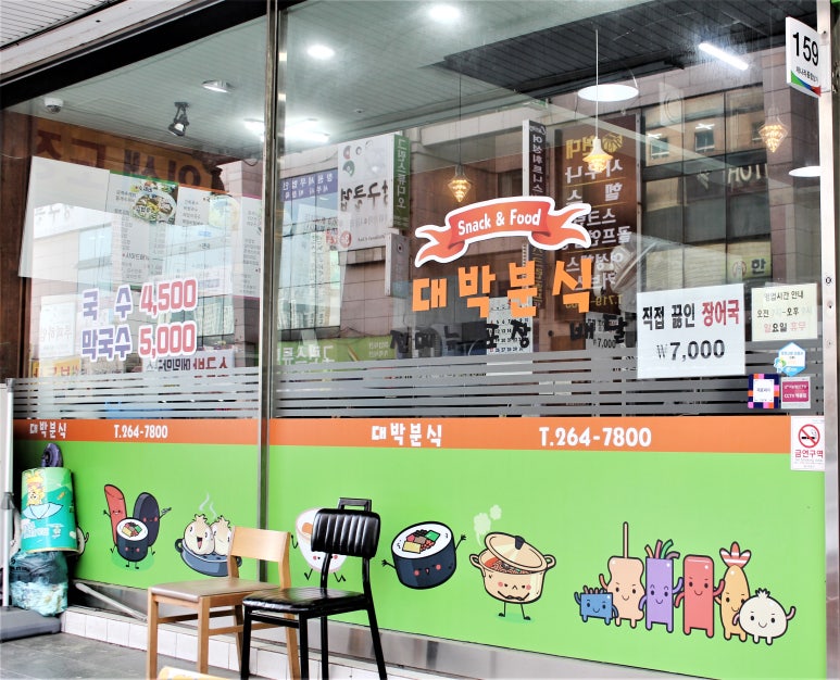 대박분식 이미지