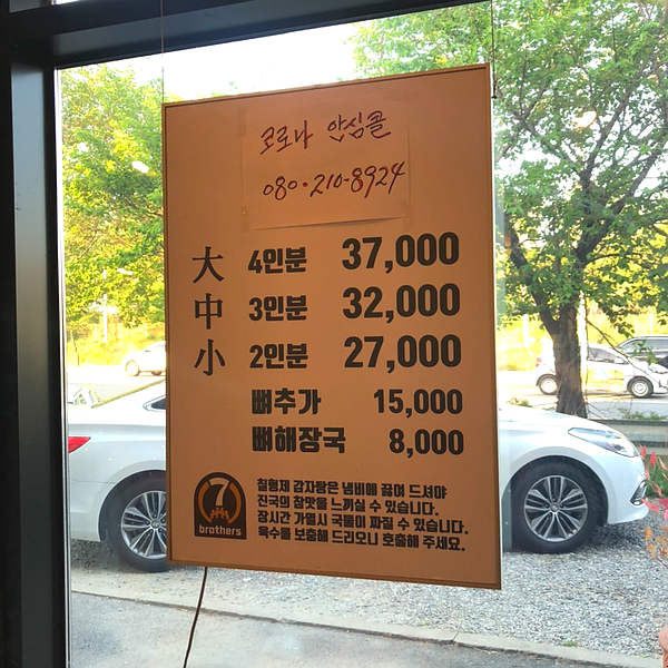 칠형제우리감자탕 이미지