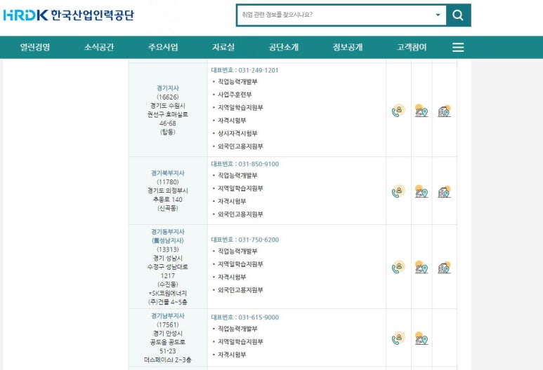 한국산업인력공단경기북부지사 이미지