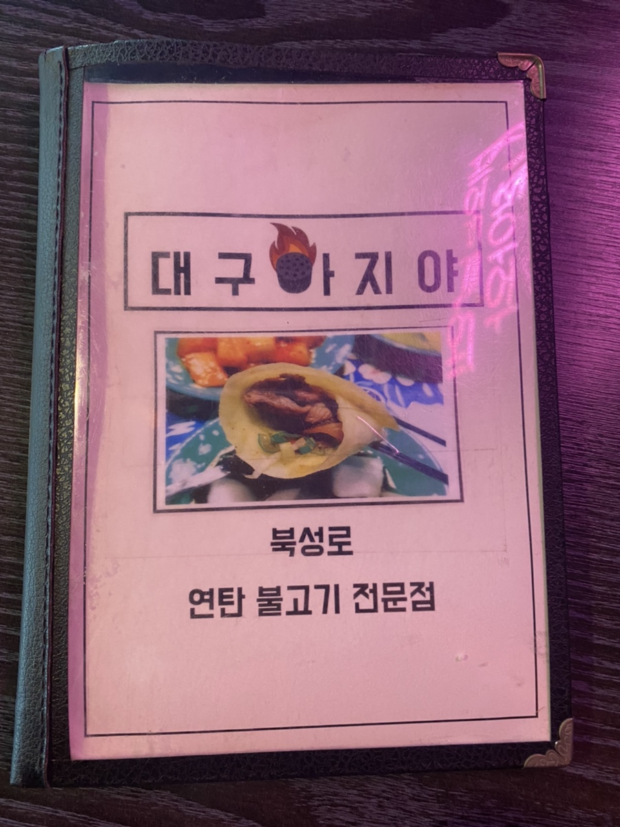 대구아지야 이미지
