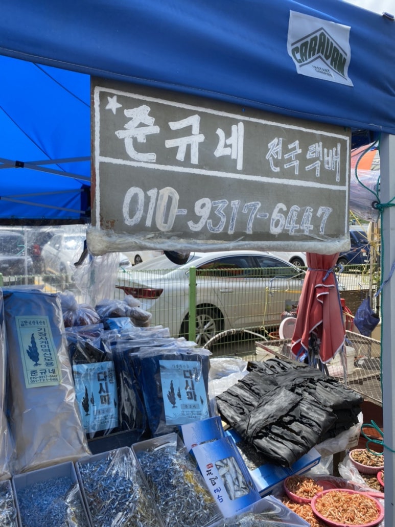 용암건어물 이미지