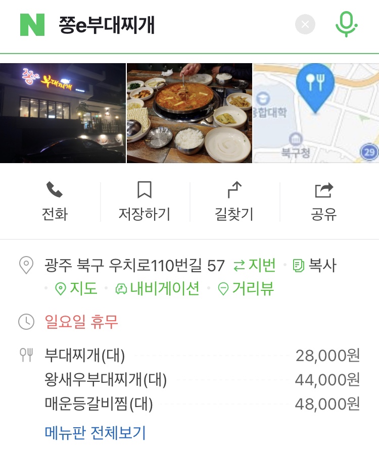 후문부대찌개 이미지