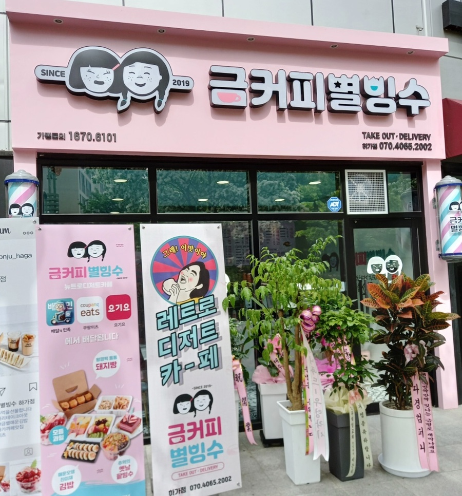 금커피별빙수하가점 이미지