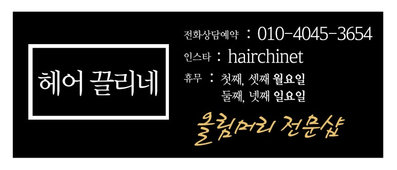 헤어끌리네 이미지