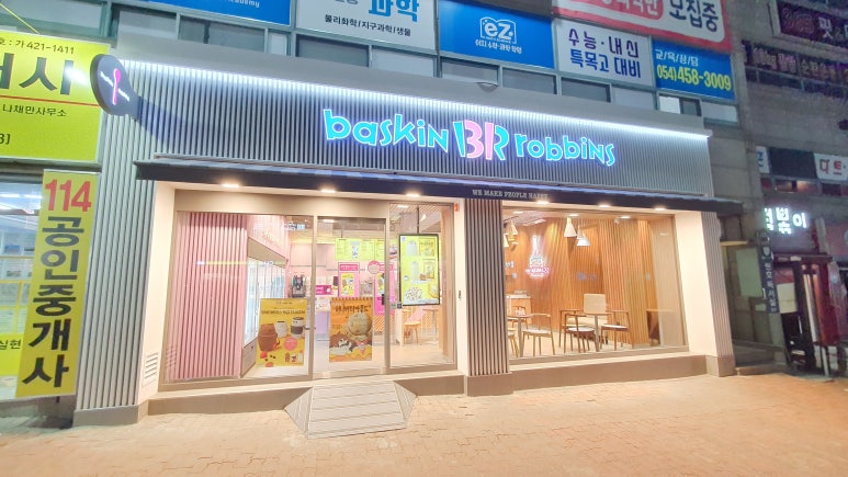 베스킨라빈스구미 이미지