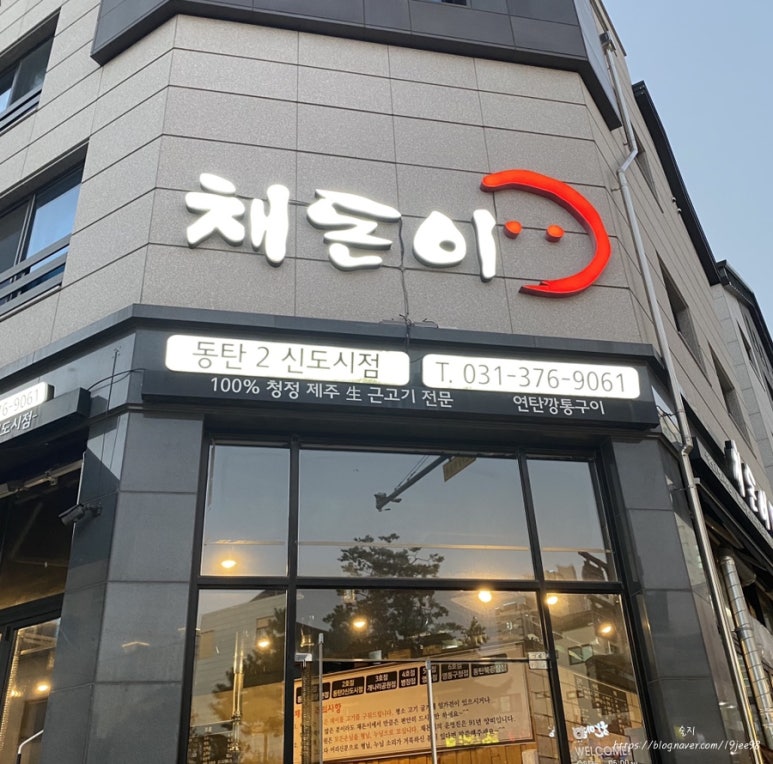 채돈이동탄2 이미지