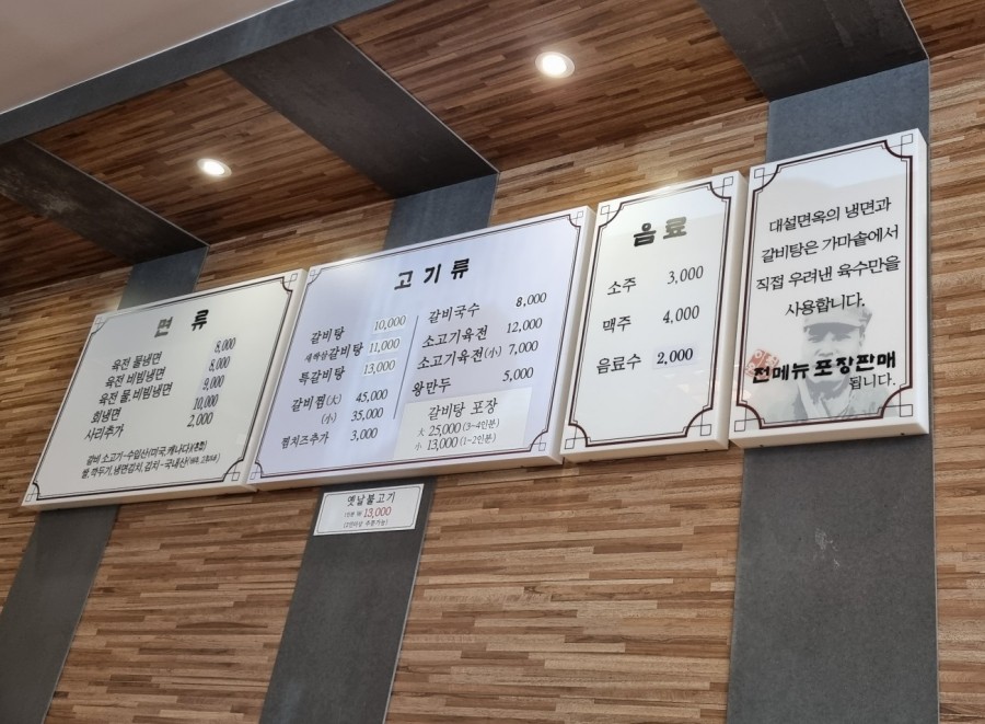 대설면옥 이미지