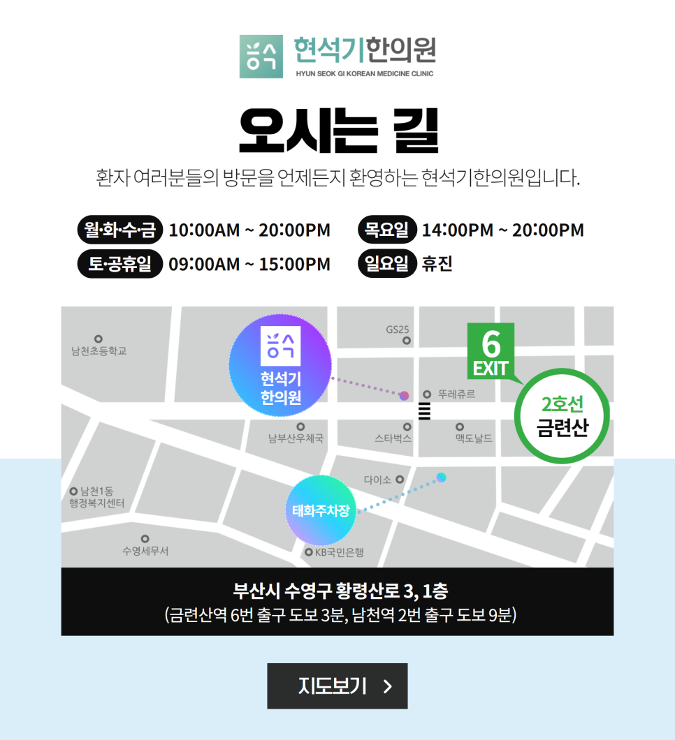 현석기한의원 이미지