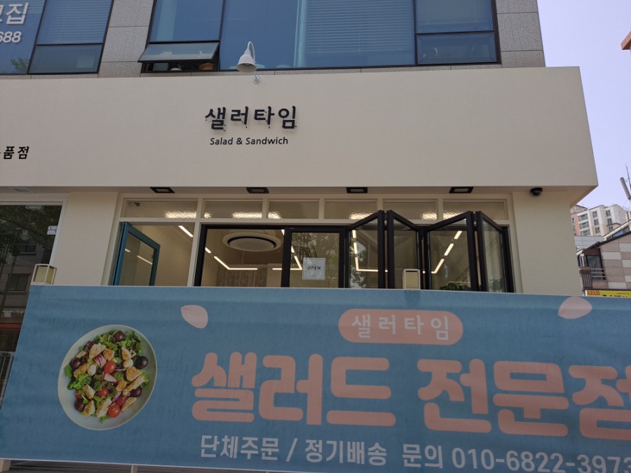 샐러타임 이미지