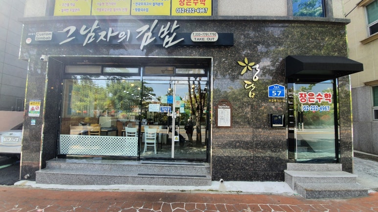 그남자의김밥 이미지